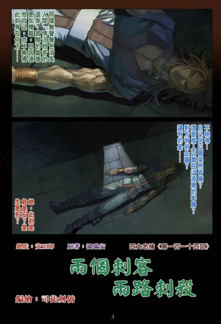 第114话 第3页
