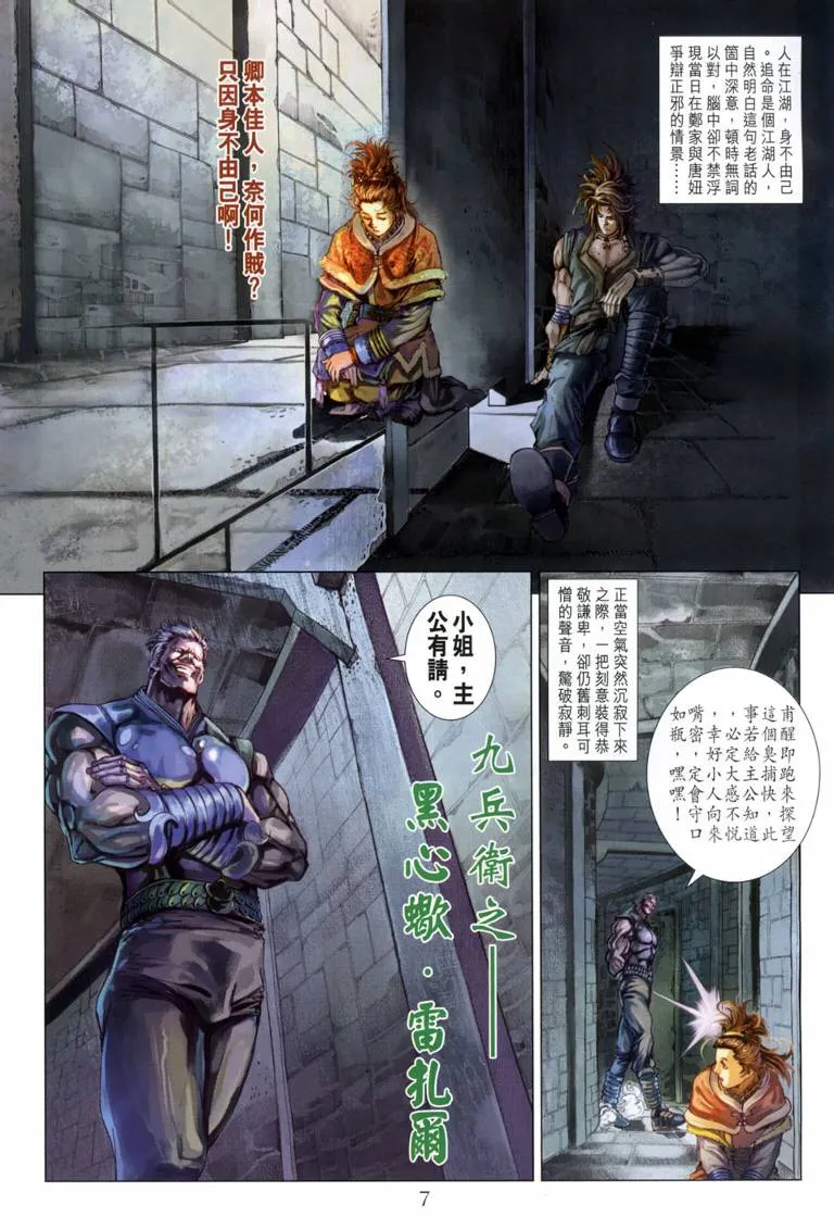 第114话 第7页