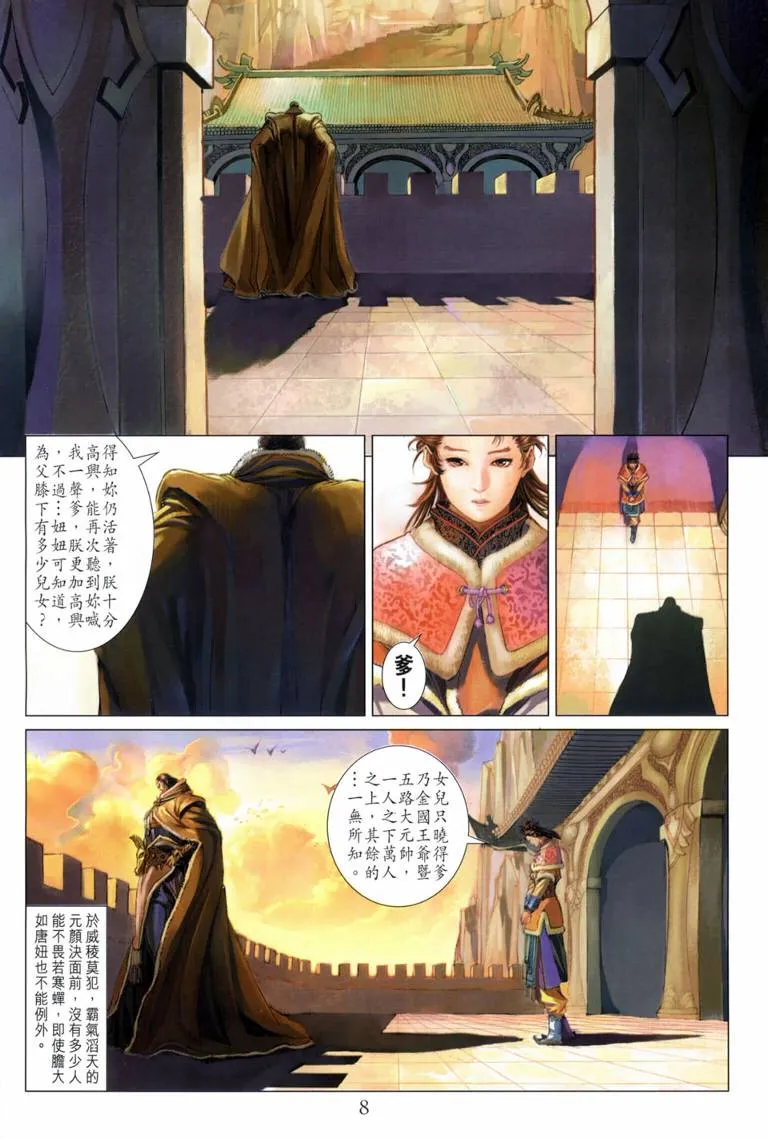 第114话 第8页