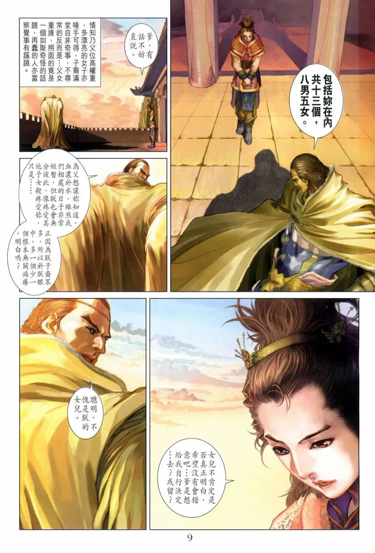 第114话 第9页