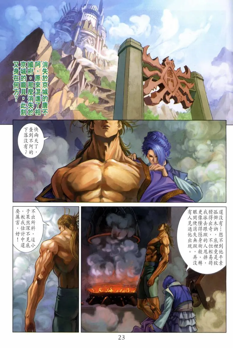 第114话 第23页