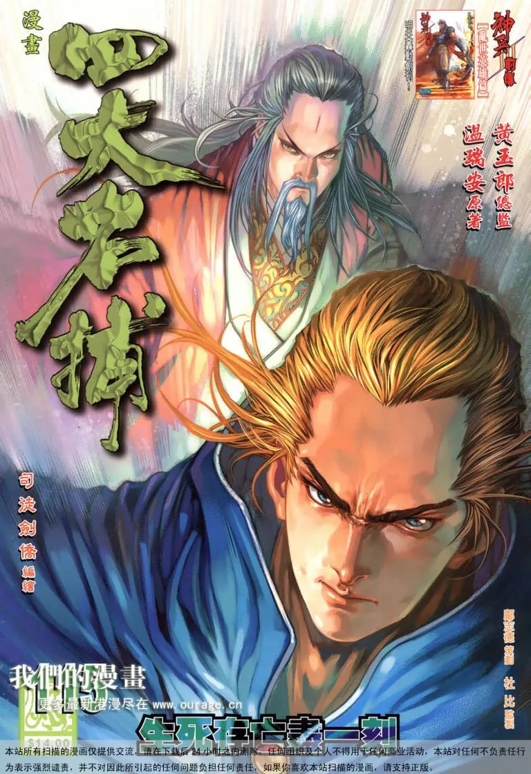 第115话 第1页