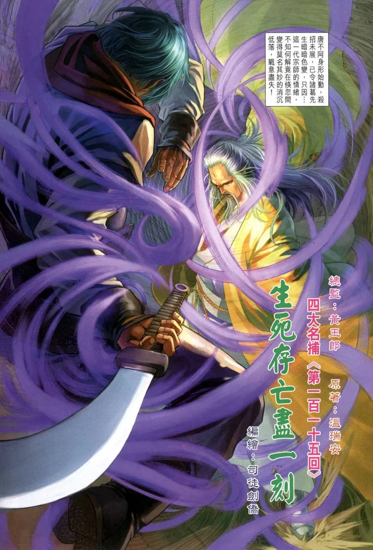 第115话 第3页