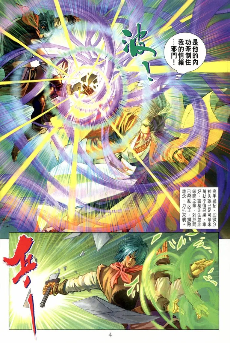 第115话 第4页