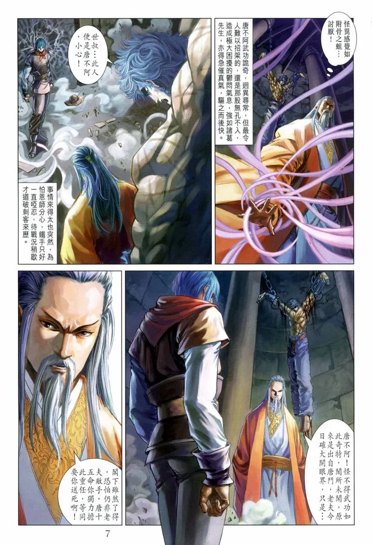 第115话 第7页