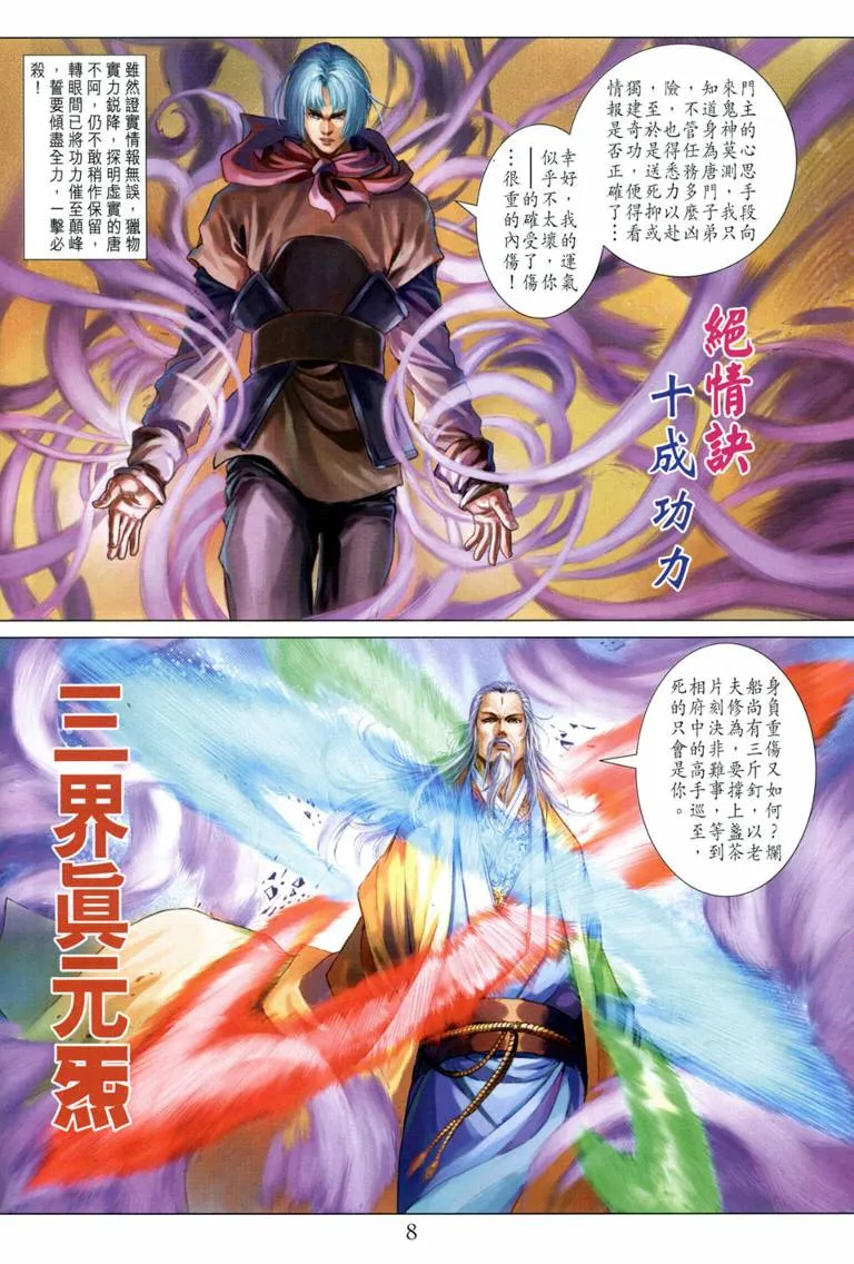第115话 第8页