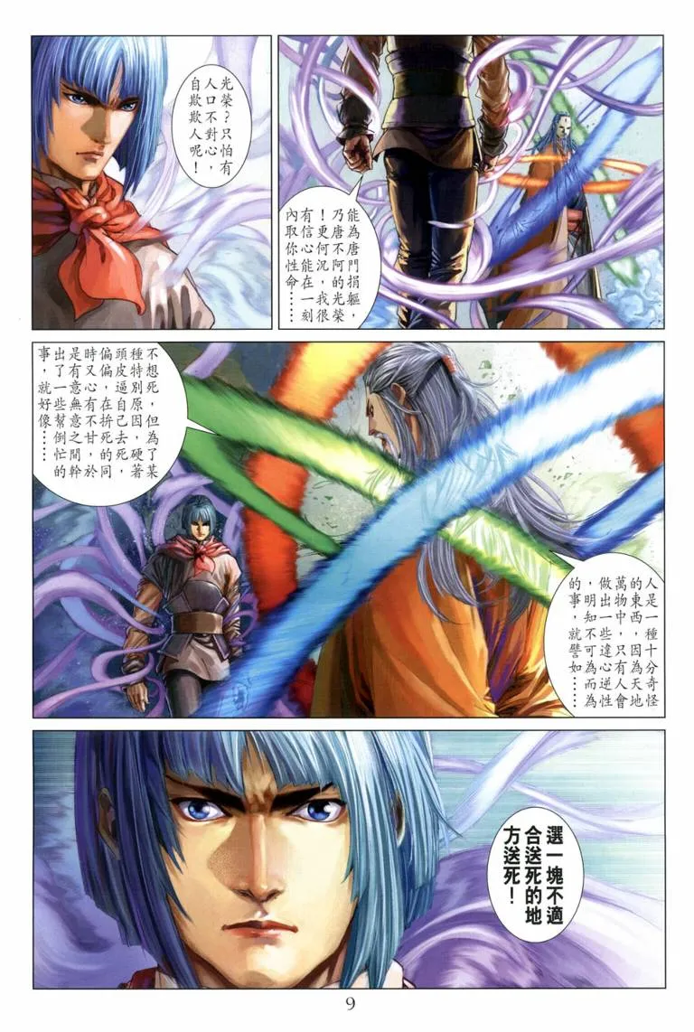 第115话 第9页