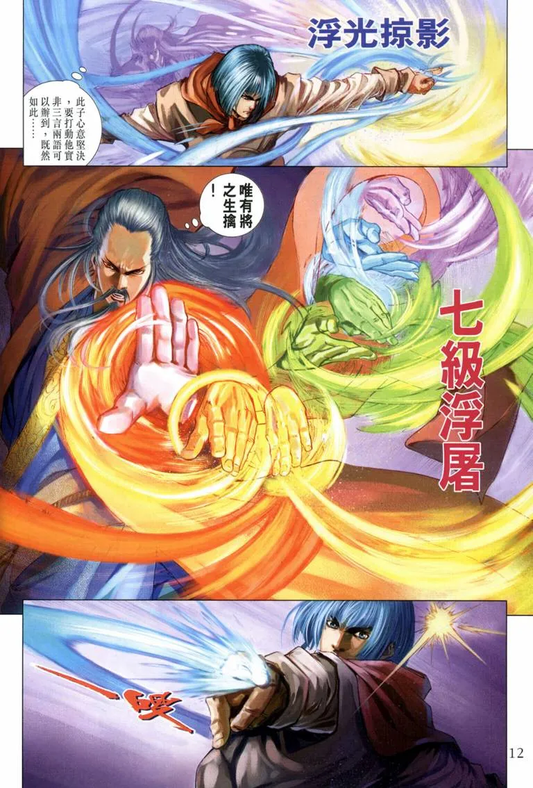 第115话 第12页
