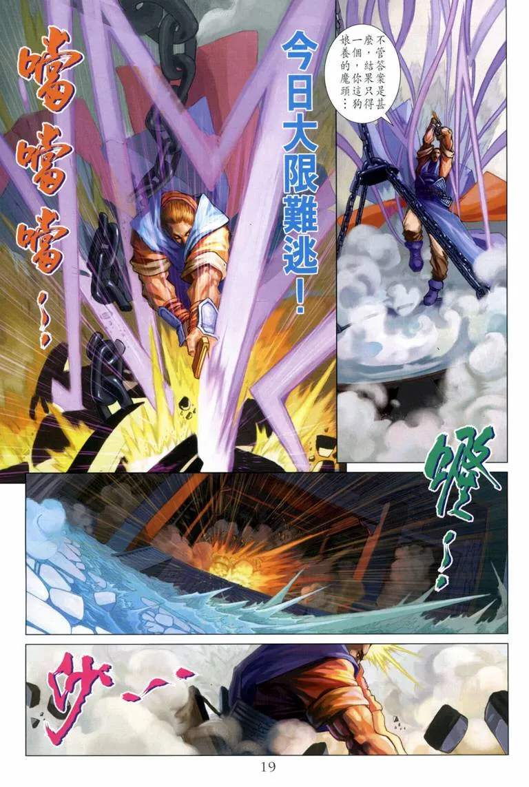 第115话 第19页