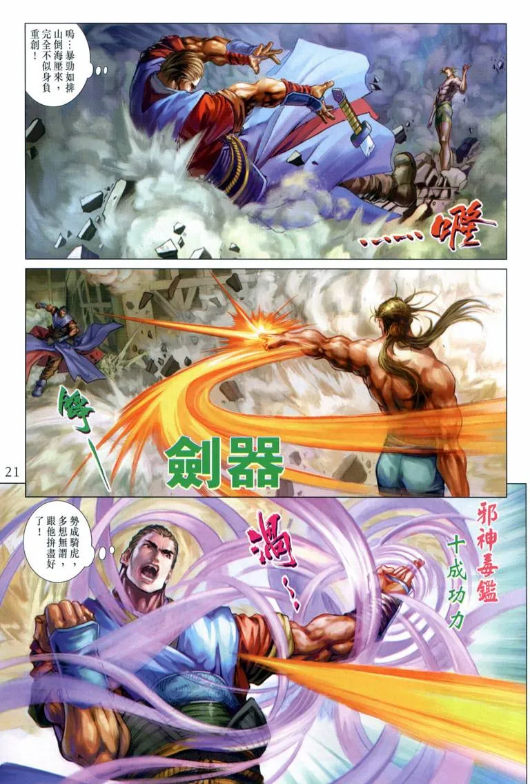 第115话 第21页
