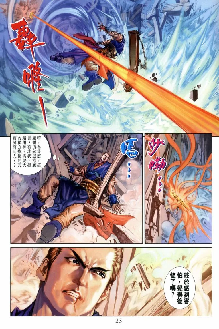 第115话 第23页