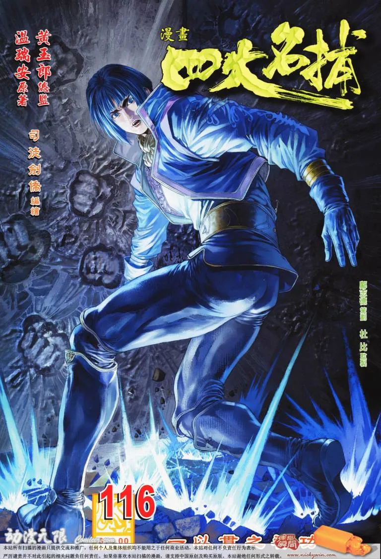 第116话 第1页