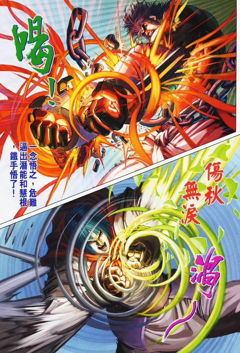 第116话 第3页