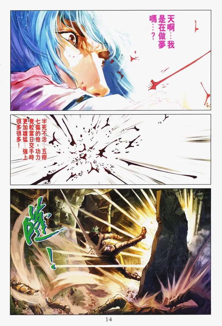 第116话 第5页