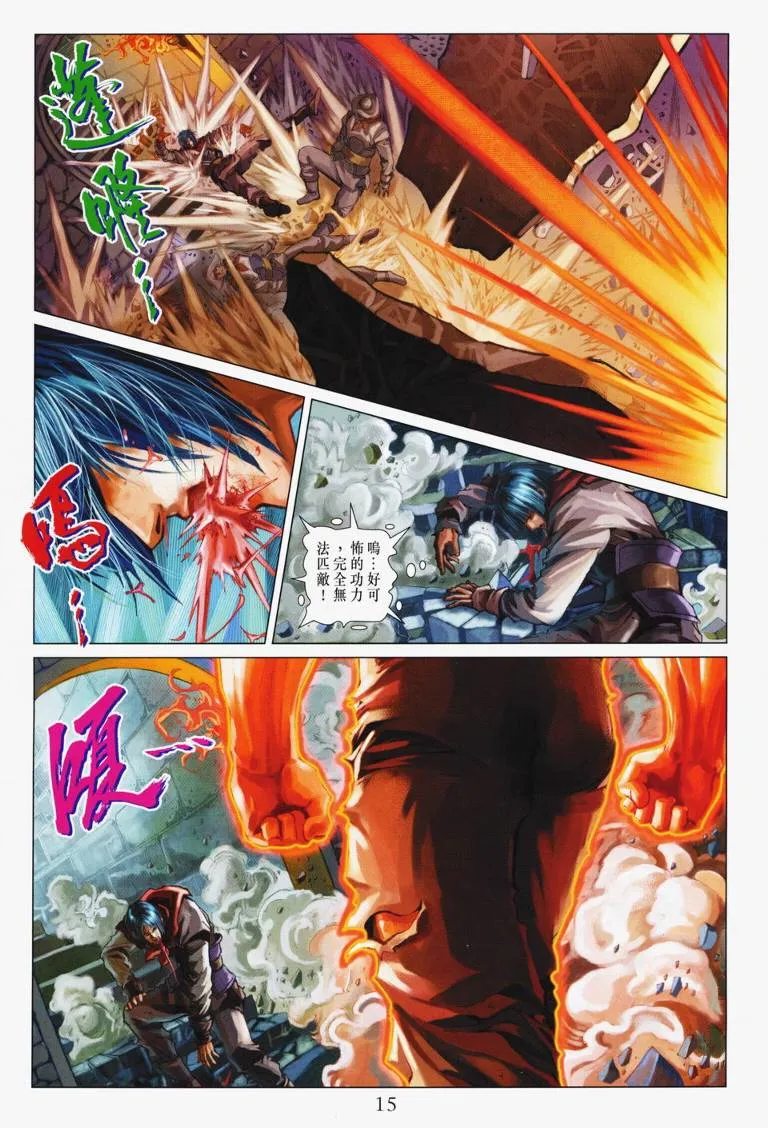 第116话 第6页