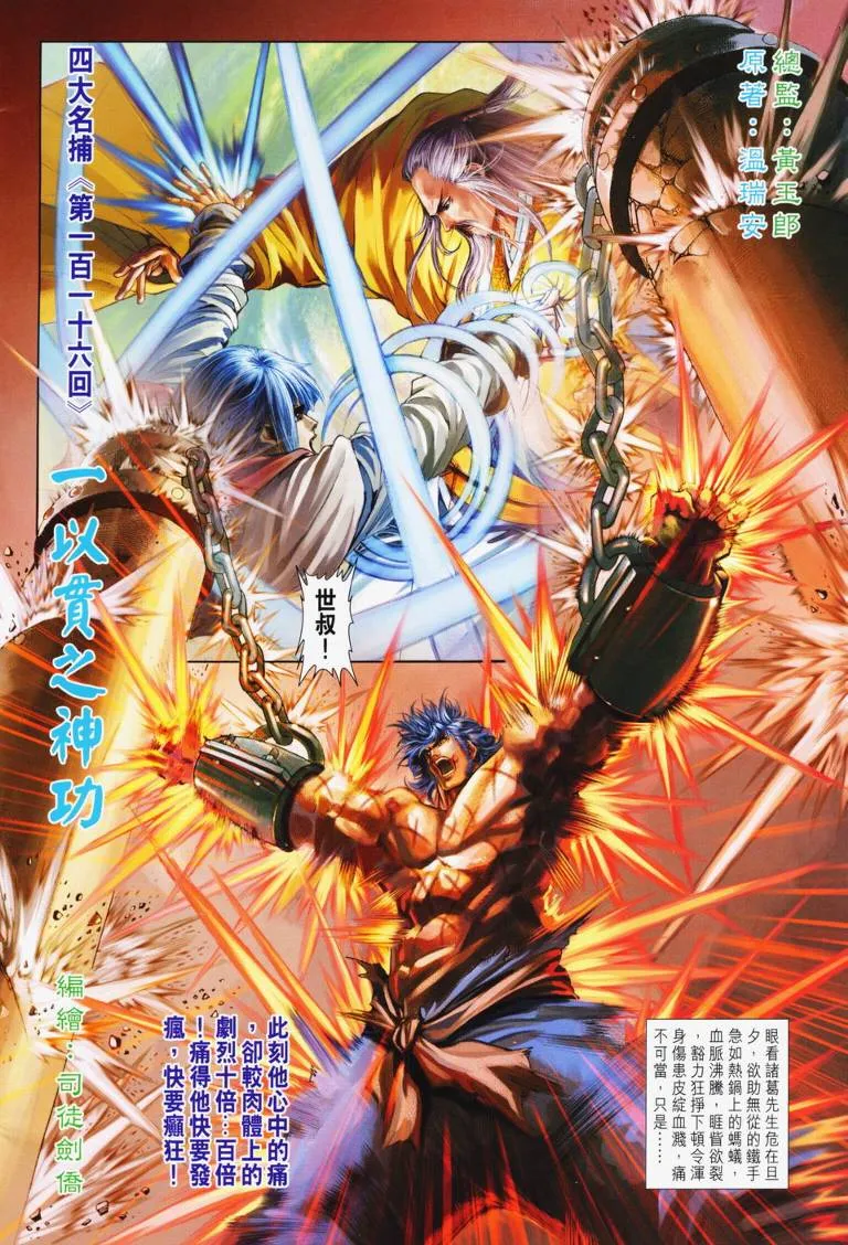 第116话 第11页