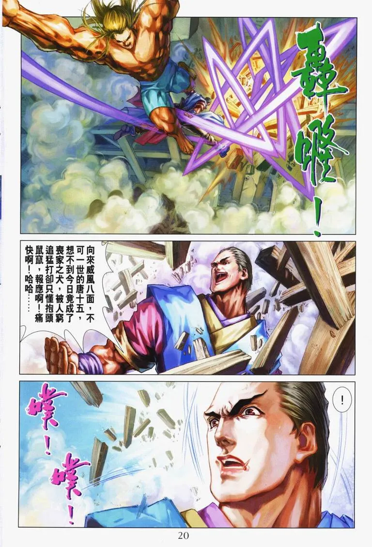 第116话 第12页