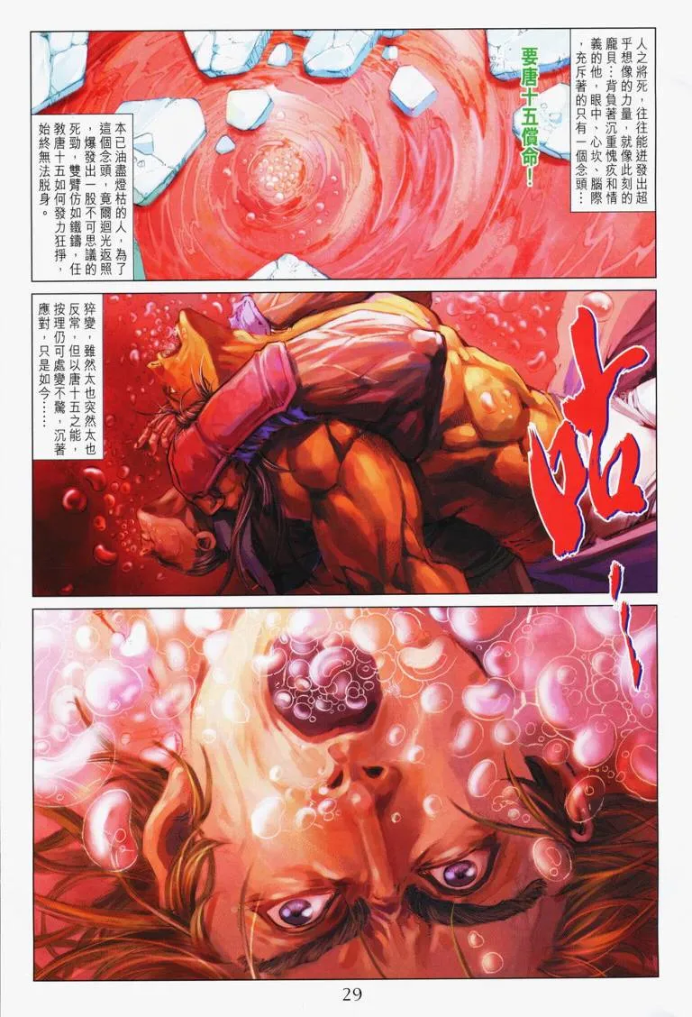 第116话 第20页
