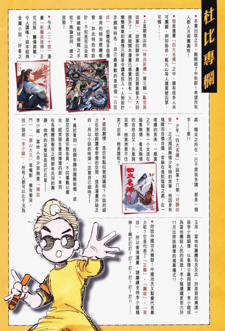 第116话 第24页