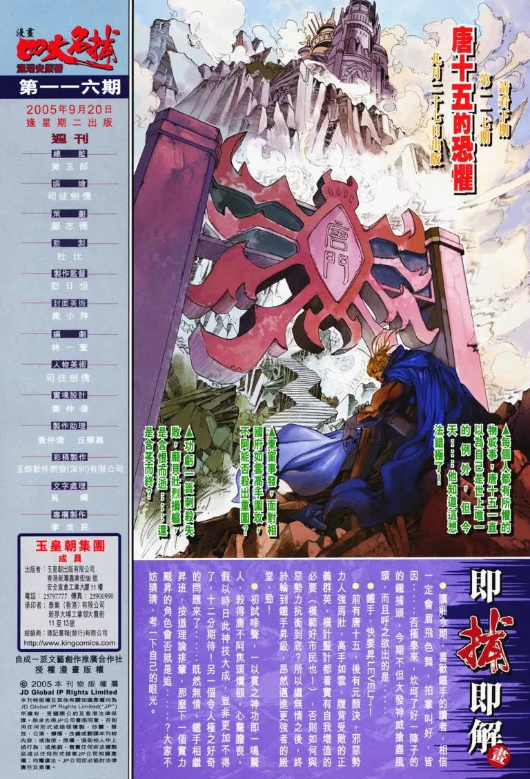 第116话 第25页