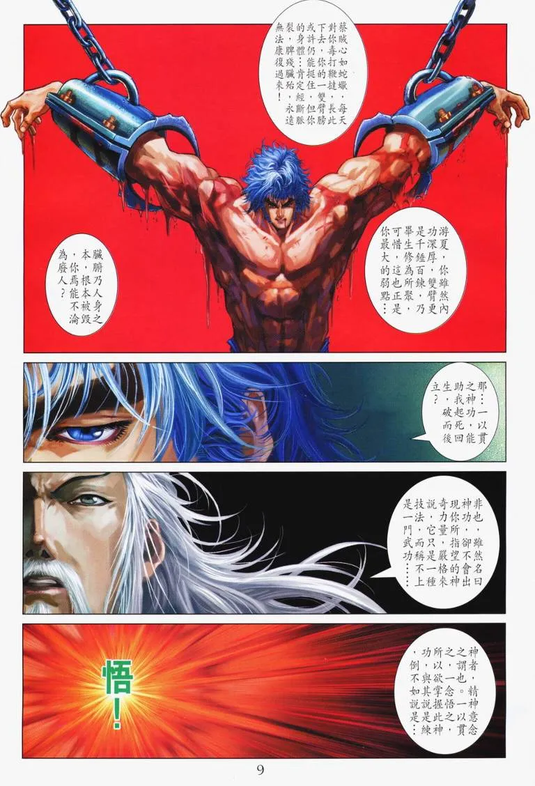 第116话 第31页