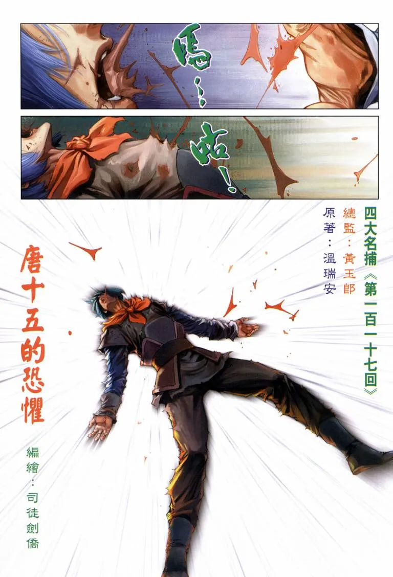 第117话 第3页