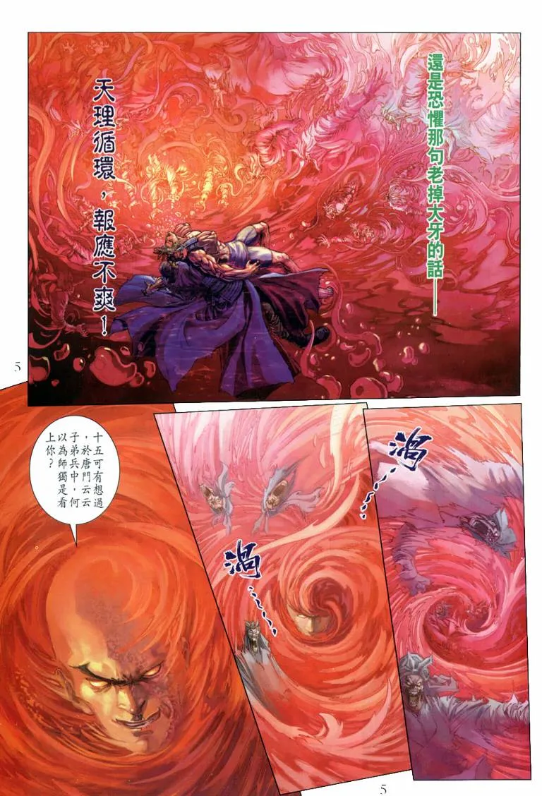第117话 第5页