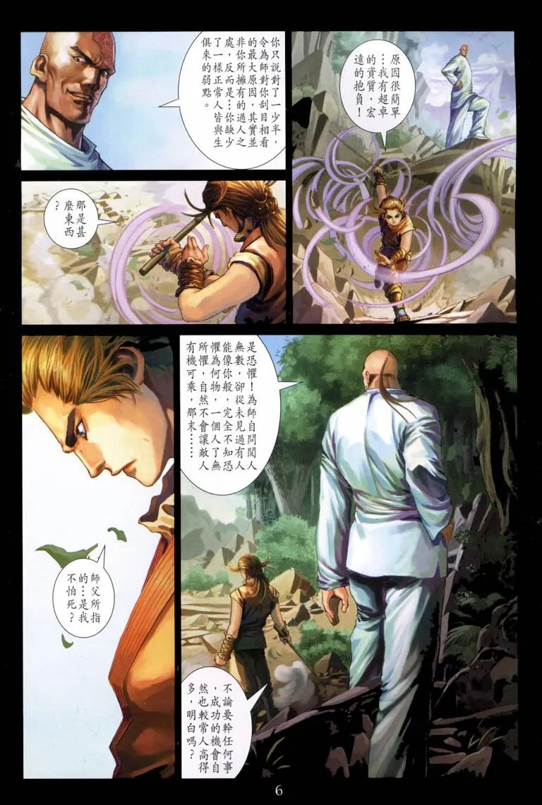 第117话 第6页