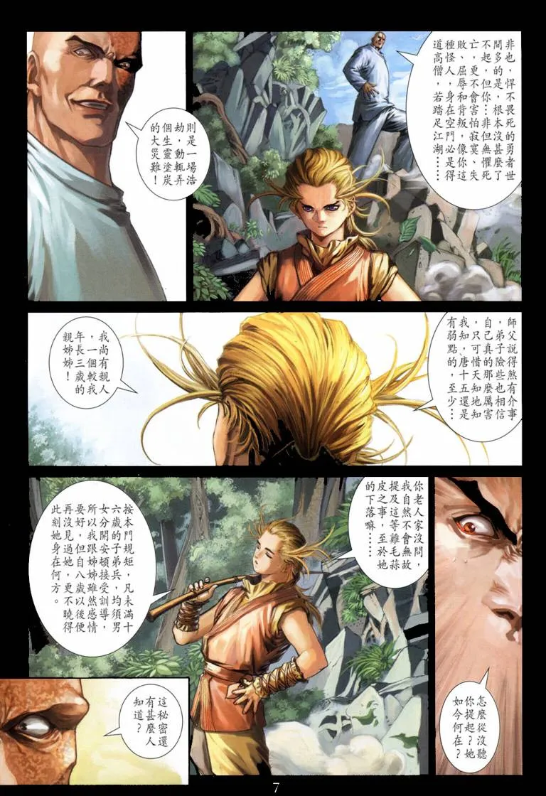 第117话 第7页