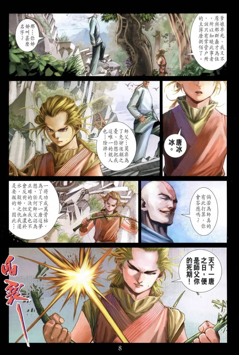 第117话 第8页