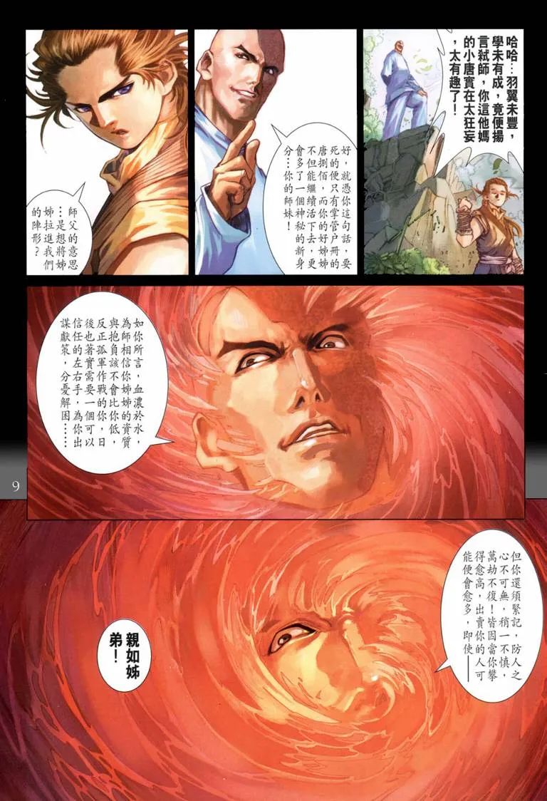 第117话 第9页