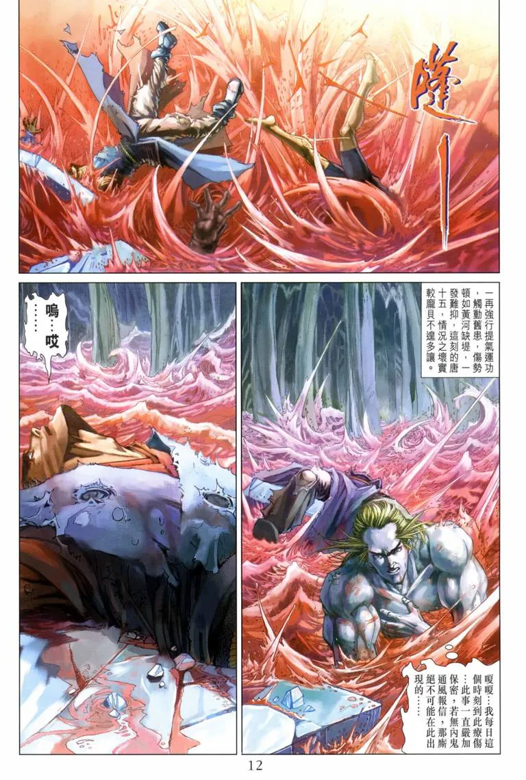 第117话 第12页