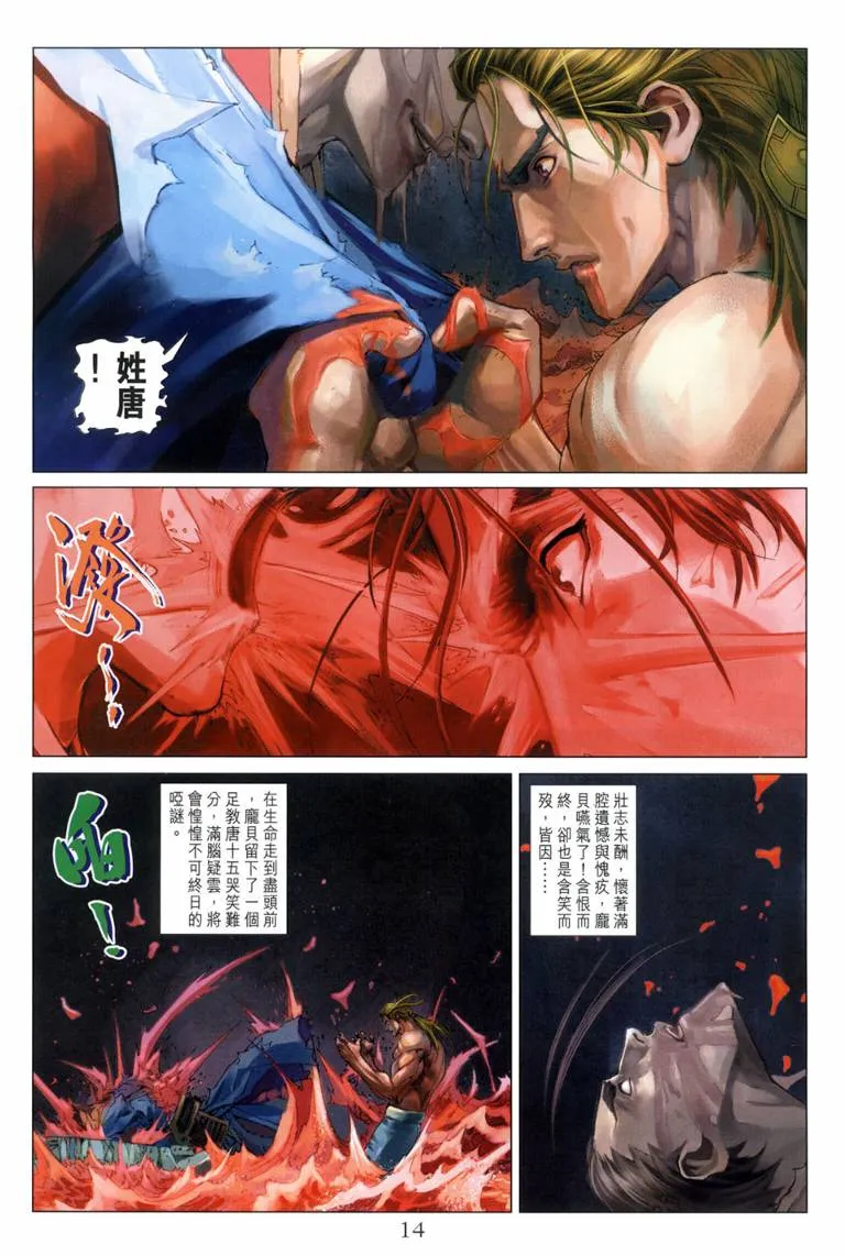第117话 第14页