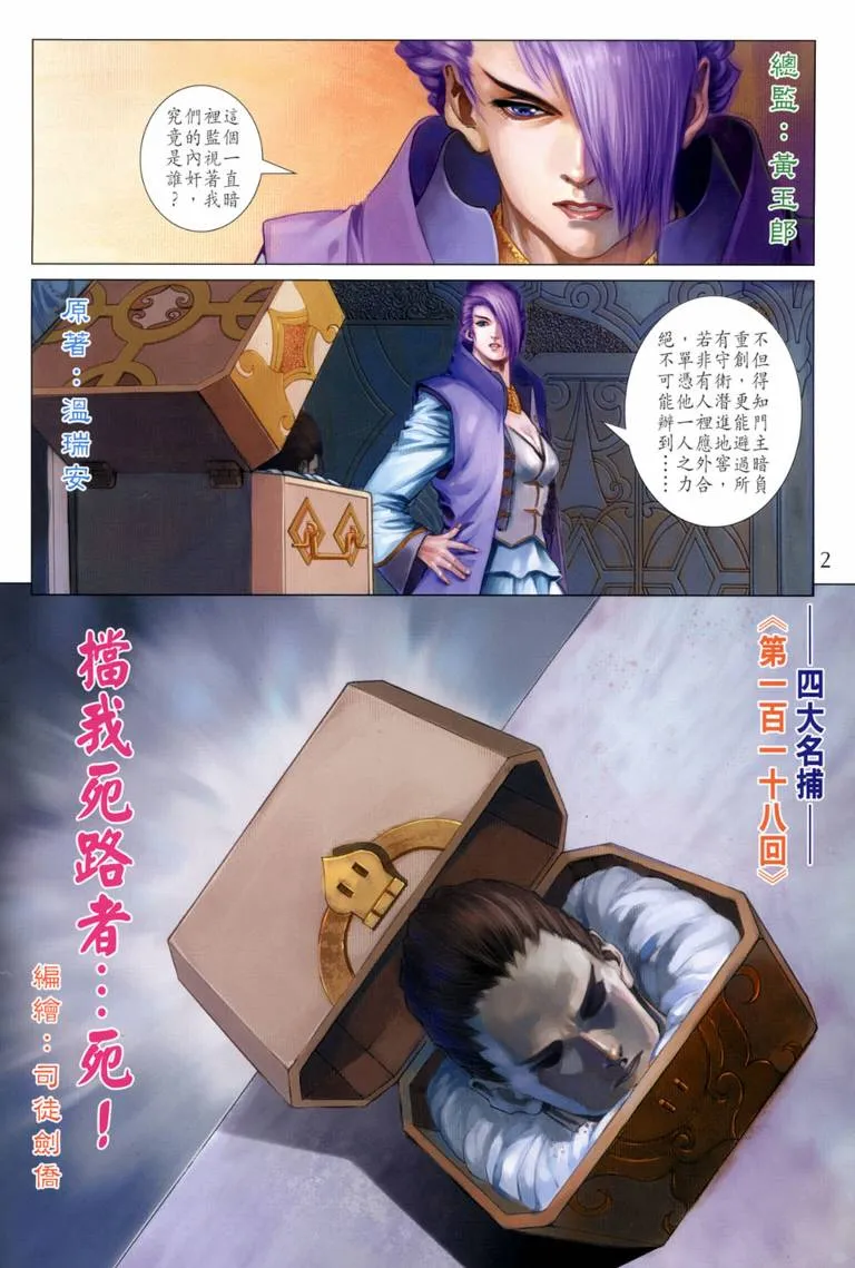 第118话 第2页