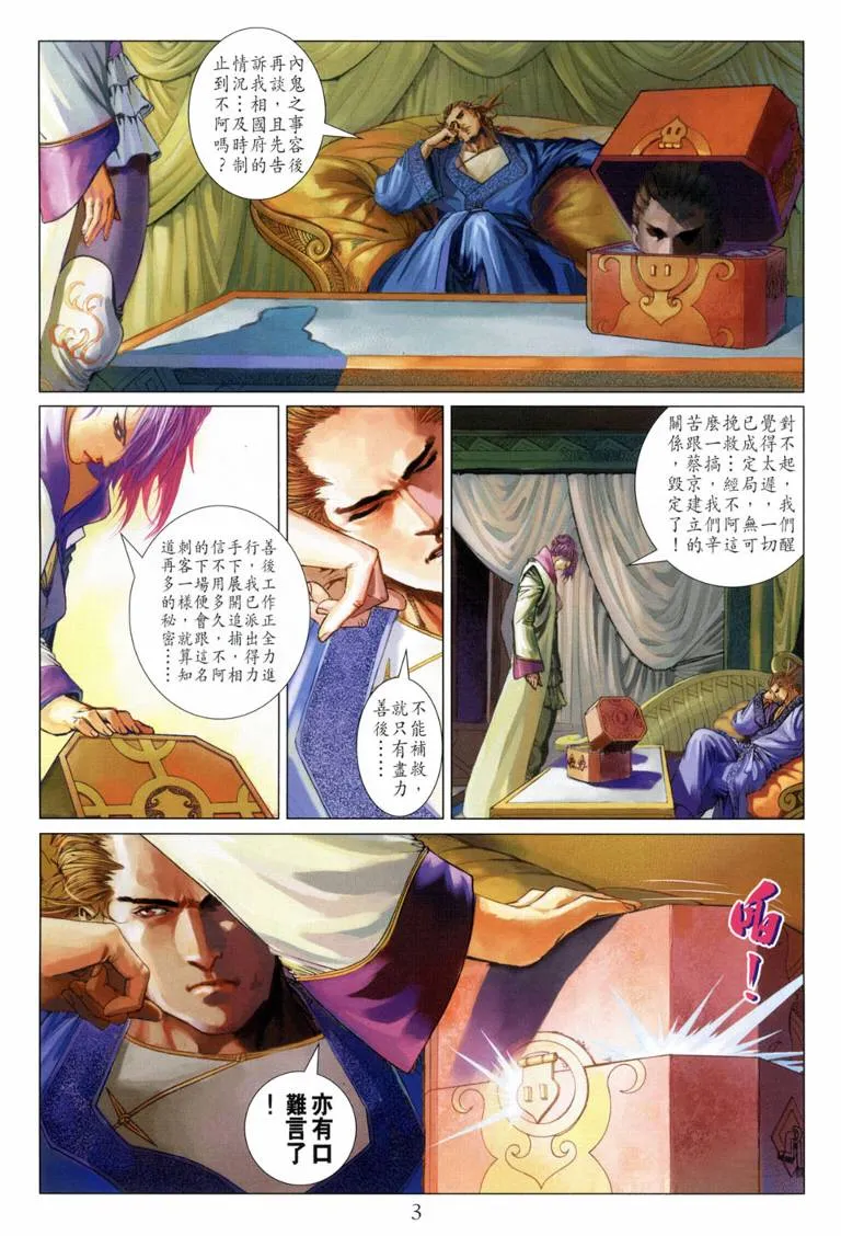 第118话 第3页