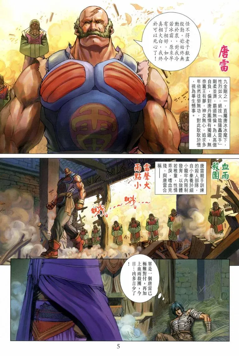 第118话 第5页