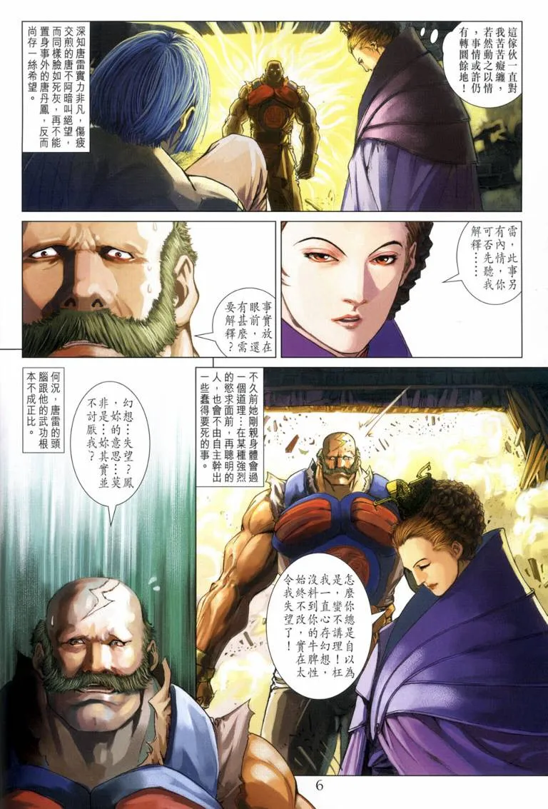 第118话 第6页