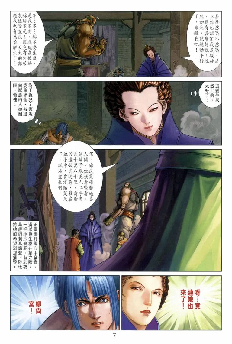 第118话 第7页