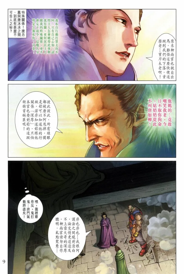 第118话 第9页