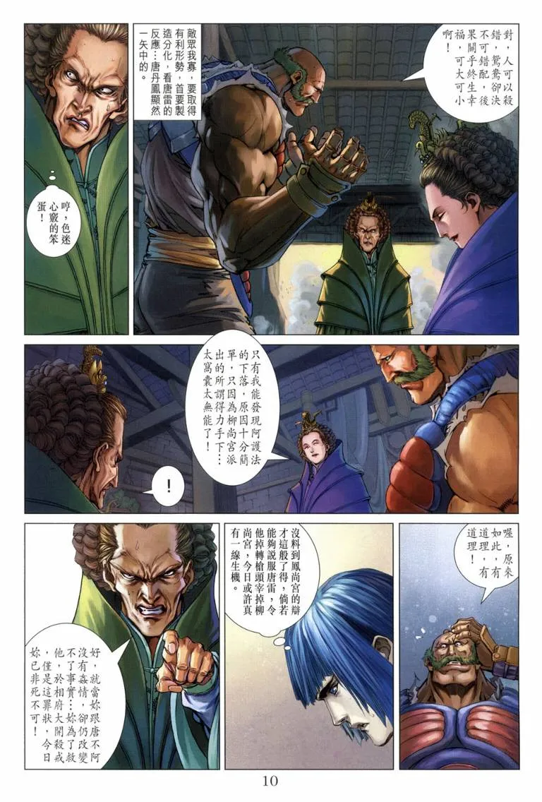 第118话 第10页
