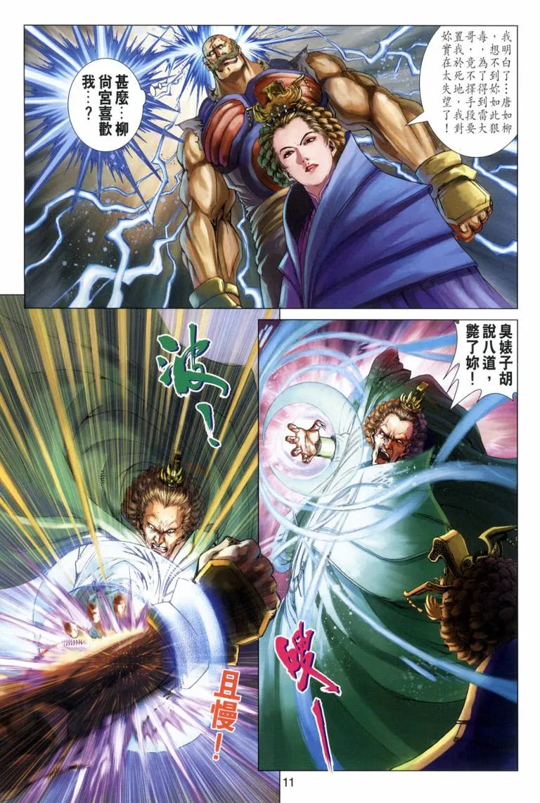第118话 第11页
