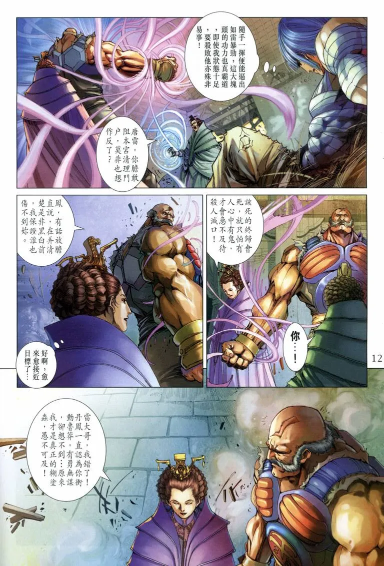 第118话 第12页