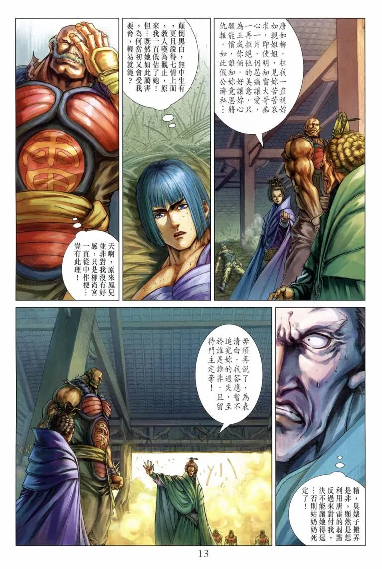 第118话 第13页