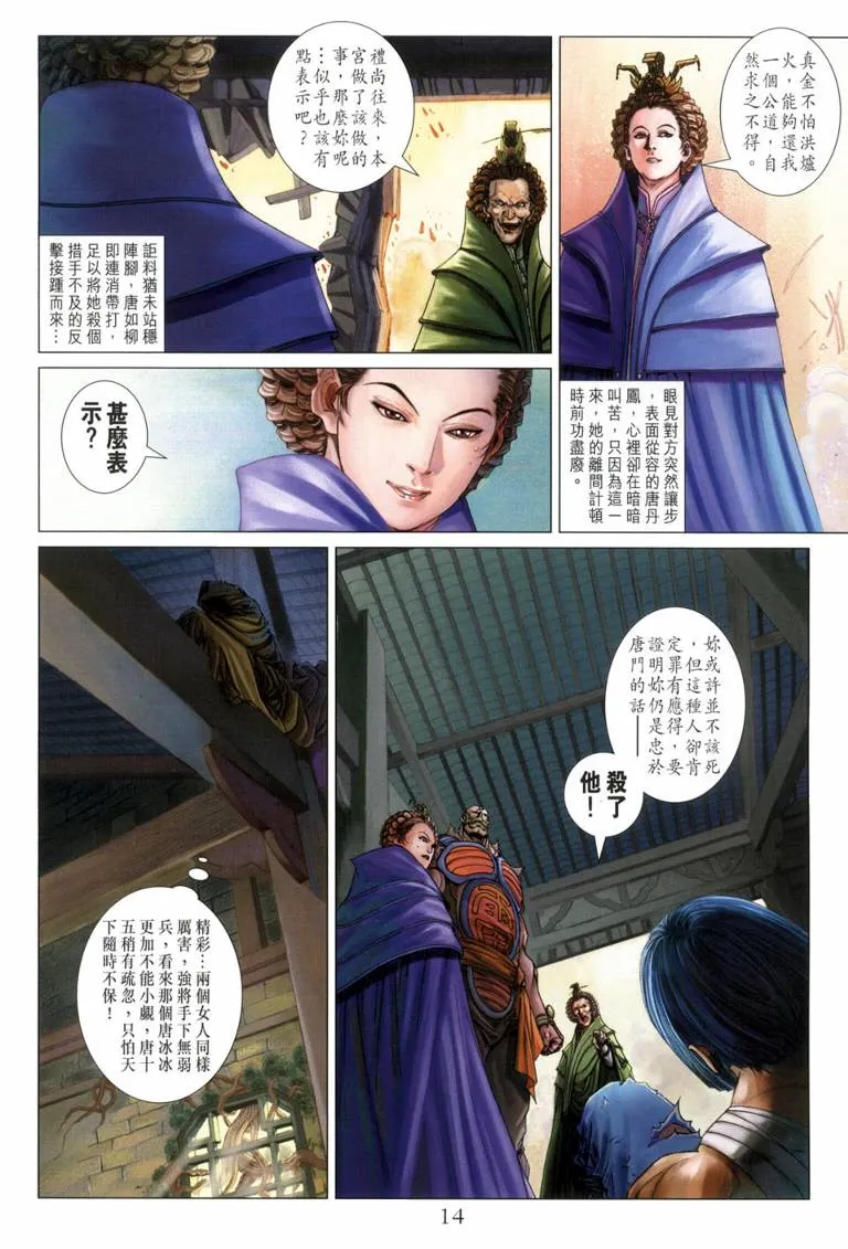 第118话 第14页