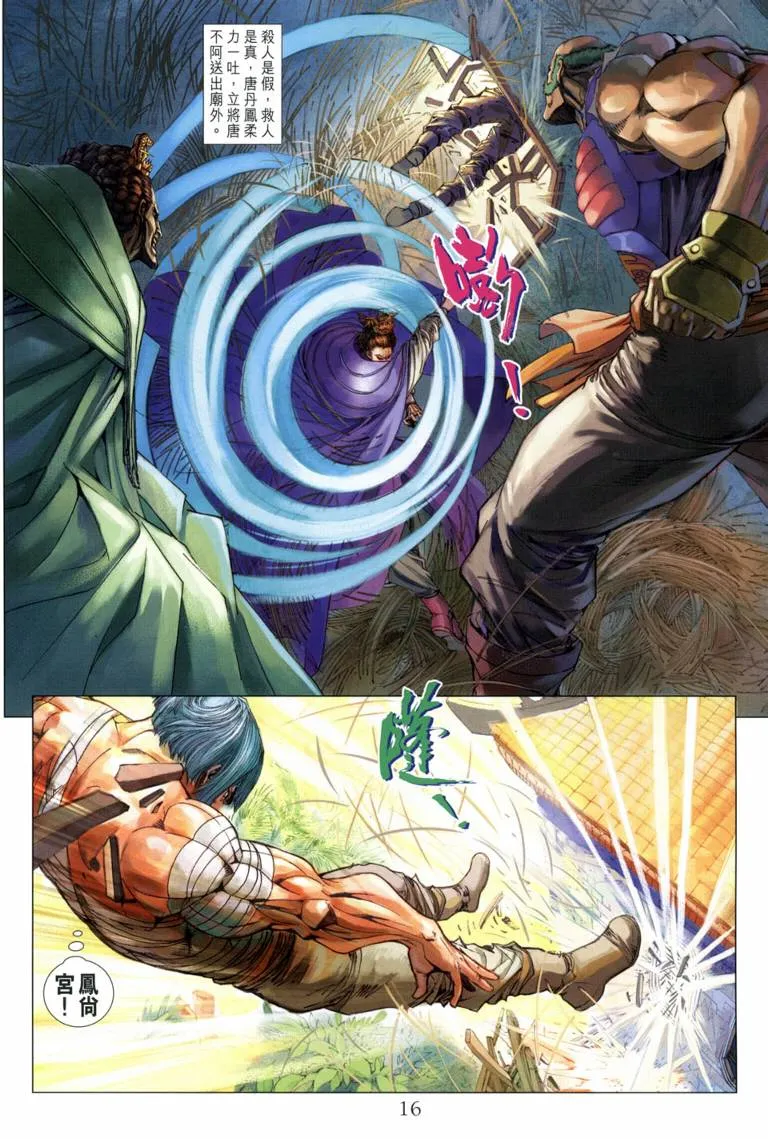 第118话 第16页