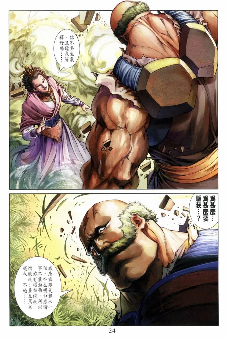 第118话 第23页