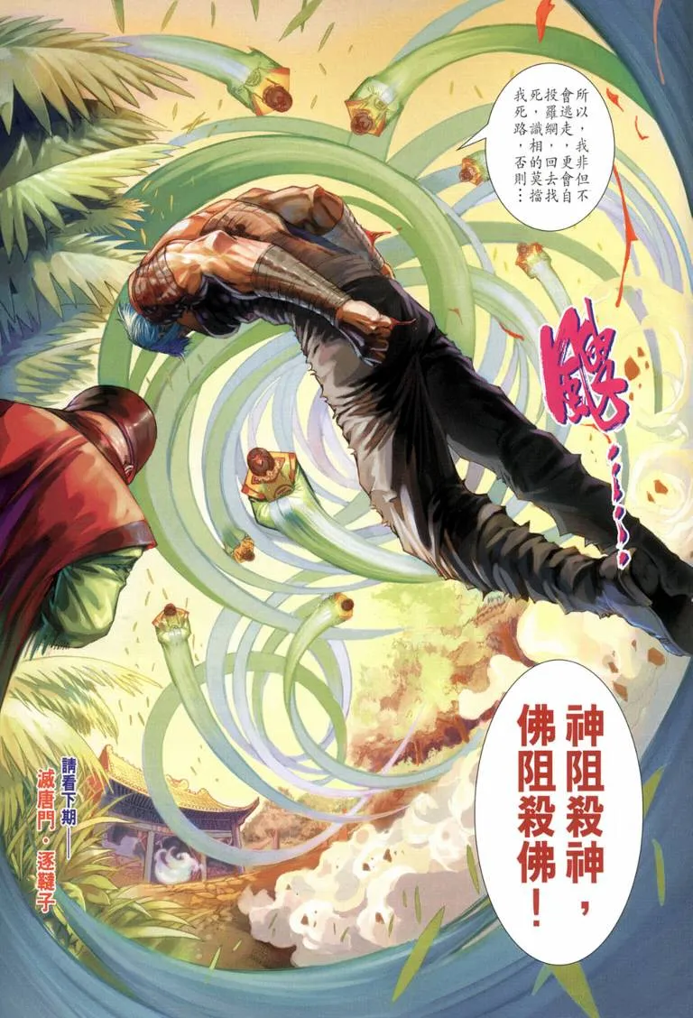 第118话 第29页