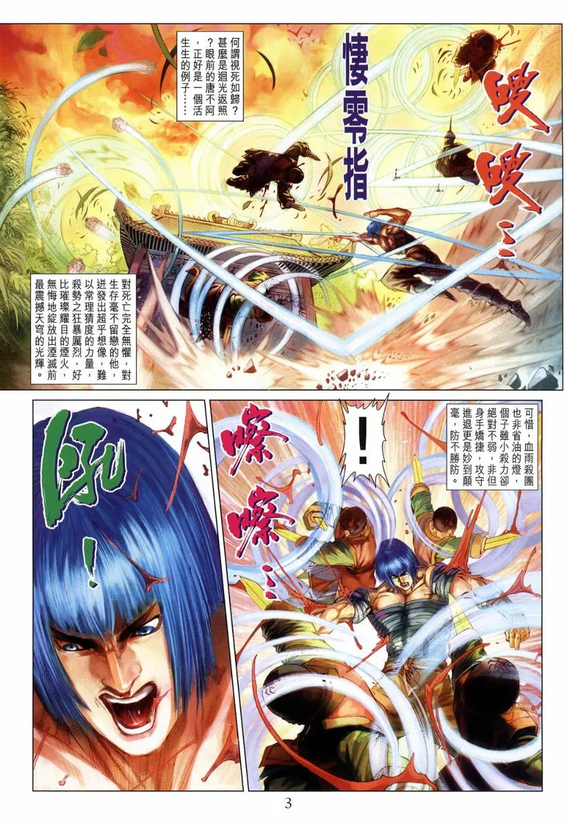 第119话 第3页