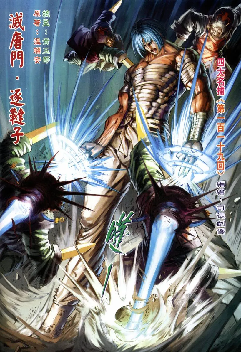 第119话 第4页