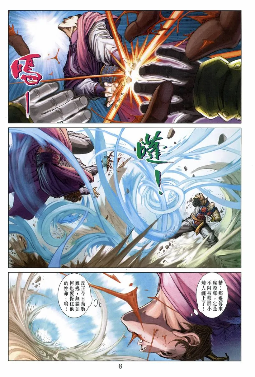 第119话 第8页